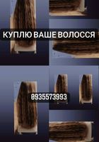 Продати волосся дорого -volosnatural.com... Оголошення Bazarok.ua