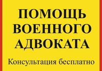 Военный адвокат Запорожье - юрист по военным делам в... Оголошення Bazarok.ua