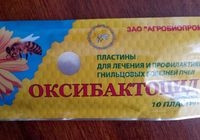 Оксибактоцид, 10 полосок... Оголошення Bazarok.ua