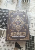 Анжела Перл Астрология для каждого... оголошення Bazarok.ua