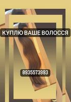 Волосся купуємо кожного дня - volosnatural.com... оголошення Bazarok.ua