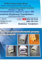 Изготовление уплотнительной резины для холодильников... Объявления Bazarok.ua