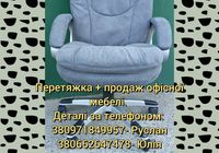 Офісна крісла й стільці... Оголошення Bazarok.ua