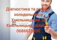 Ремонт холодильників... оголошення Bazarok.ua