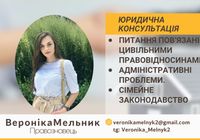 Юридична консультація... Оголошення Bazarok.ua