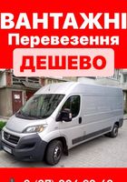 Вантажні перевезення.... Оголошення Bazarok.ua