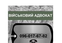 Військовий адвокат онлайн. Розмір оплати консультацій – на Ваш... оголошення Bazarok.ua