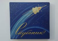 Продам коробку папирос Спутник 1940-1950 г... оголошення Bazarok.ua