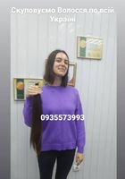 Продать волосся дорого по всій Україні -https://volosnatural.com... Оголошення Bazarok.ua