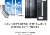 Вікна, Двері... оголошення Bazarok.ua