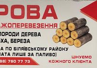 Продам дрова береза, ольха, дуб. Колотые длинной 30-40 см.... оголошення Bazarok.ua