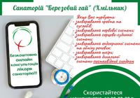Консультація лікаря - фахівця санаторію онлайн... оголошення Bazarok.ua