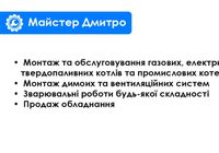 Встановлення твердопаливних та електричних котлів... Оголошення Bazarok.ua
