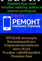 Робота ремонт телефонів... Оголошення Bazarok.ua