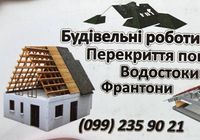 Будівельні роботи... Оголошення Bazarok.ua