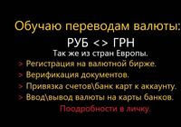 Поиск клиентов переводов валют... Оголошення Bazarok.ua
