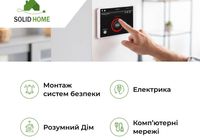 Синалізація, відеонагляд, контроль доступу, електрика, розумний дім... Объявления Bazarok.ua