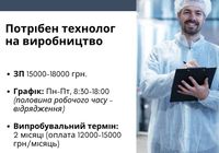 Робота в Дніпрі - Технолог... оголошення Bazarok.ua