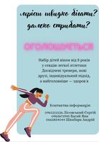 Запрошуємо до секції легкої атлетики... Объявления Bazarok.ua