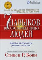 Электронная книга «7 навыков высокоэффективных людей»... оголошення Bazarok.ua