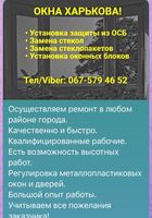 Ремонт и восстановление металлопластиковых окон и замена стекол в... оголошення Bazarok.ua