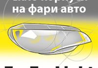 FarFarLight, оптовий склад скла фар та корпусів фар... оголошення Bazarok.ua