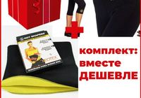 Комплект для похудения... оголошення Bazarok.ua