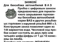 ПРОБКА БАКА С ЦИФРОВЫМ ... Оголошення Bazarok.ua