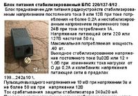 Блок питания стабилизированный БПС 220/127-9/12... Объявления Bazarok.ua