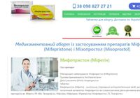 Таблетки для переривання вагітності... Объявления Bazarok.ua