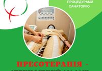 Пресотерапія лікування варикозу... Оголошення Bazarok.ua