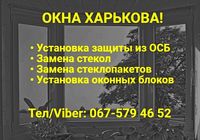 Ремонт и восстановление металлопластиковых окон и замена стекол в... Оголошення Bazarok.ua
