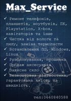 Ремонт мобільних телефонів, планшетів, ноутбуків. Max_Service... Оголошення Bazarok.ua