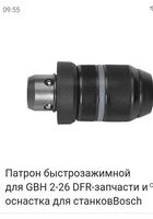 Съемный патрон на перфоратор бош 2-26... Оголошення Bazarok.ua