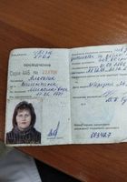 Найдено удостоверение... Объявления Bazarok.ua