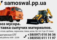 Вывоз мусора... Объявления Bazarok.ua