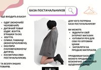 База Постачальників... Оголошення Bazarok.ua