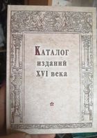 Каталог изданий 20 века... Оголошення Bazarok.ua