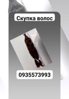 Продать волосы -0935573993-https://volosnatural.com... Оголошення Bazarok.ua