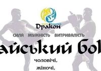 Тайський бокс.... оголошення Bazarok.ua