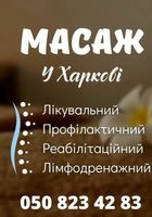 Масаж/послуги медсестри... Объявления Bazarok.ua