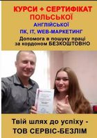 Репетитор польської мови онлайн... Оголошення Bazarok.ua