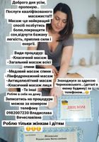 Масаж на дому для жінок і дітей... оголошення Bazarok.ua