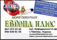 Переклад і легалізація документів... Оголошення Bazarok.ua