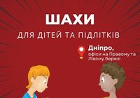 Шахи для дітей та підлітків... Оголошення Bazarok.ua