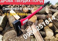 Продаємо дрова твердих та м'яких порід... оголошення Bazarok.ua