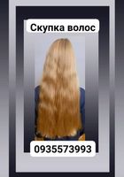 Продать волосы, куплю волосся дорого по Украине -0935573993-volosnatural.com... Оголошення Bazarok.ua