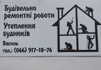Будівельні роботи внутрішні, і зовнішні, утепленя.... Объявления Bazarok.ua