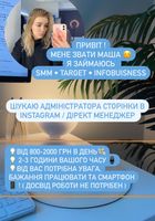 Адміністратор сторінки Інстаграм / дірект менеджер... Объявления Bazarok.ua