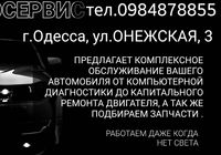 Ремонт автомобилей... Объявления Bazarok.ua